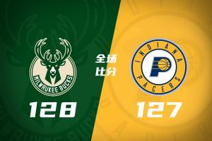 🏀季前赛-雄鹿加时逆转步行者 希罗25分 西卡24分 哈利伯顿17+6